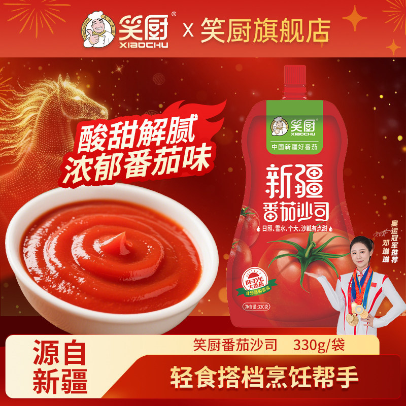 笑厨番茄酱番茄沙司披萨薯条330g袋装肯德基家用手抓饼酱挤压袋装