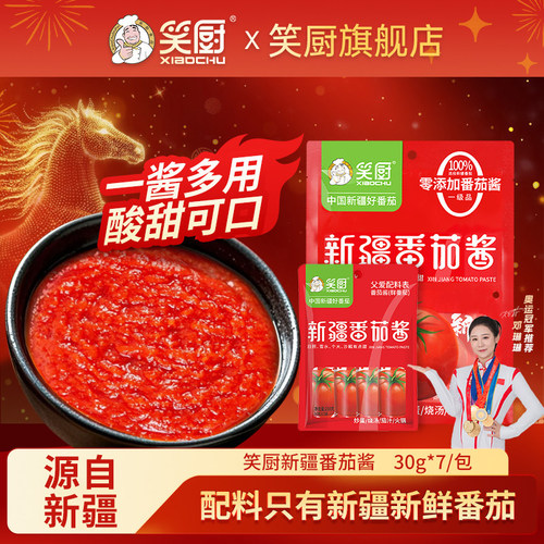 笑厨新疆番茄酱30g脂肪家用