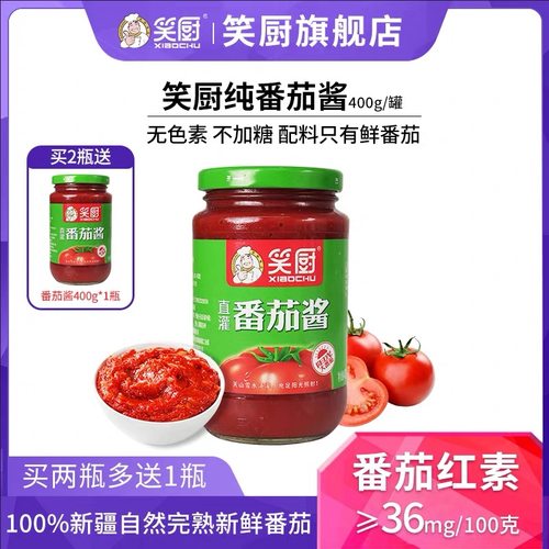 笑厨新疆纯番茄酱400g瓶商用正品