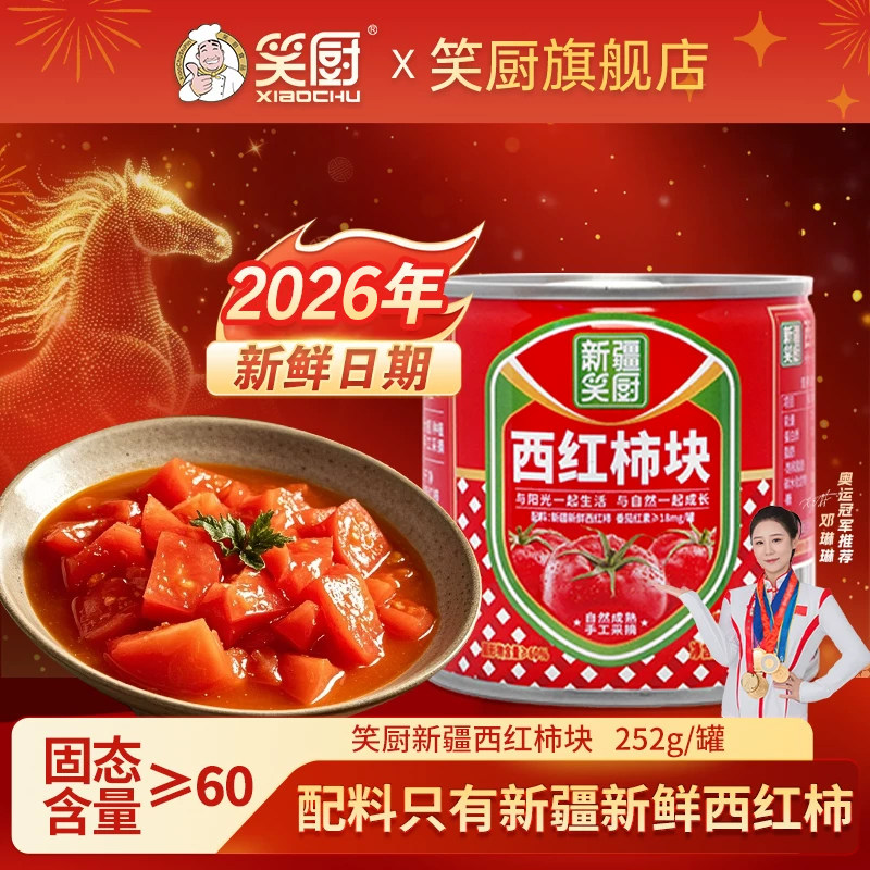 笑厨新疆西红柿块小罐装图片