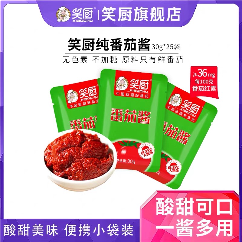 囤货笑厨新疆纯番茄酱30g*25袋