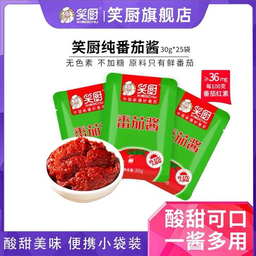 囤货笑厨新疆纯番茄酱30g*25袋