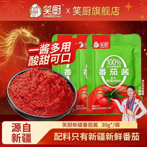 笑厨新疆番茄酱零添加0脂肪