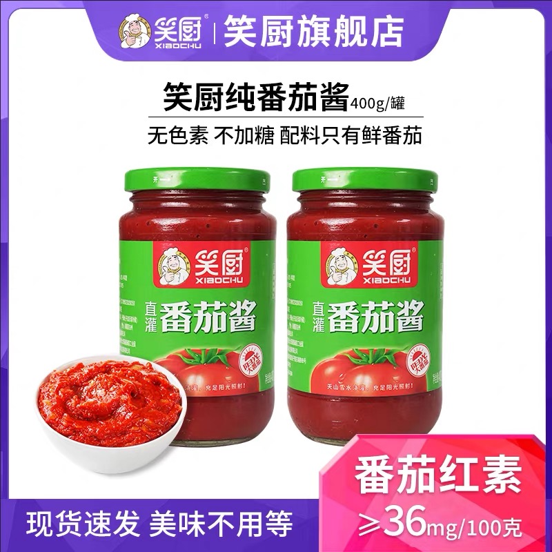 400g*2瓶正品瓶装健康低脂番茄酱