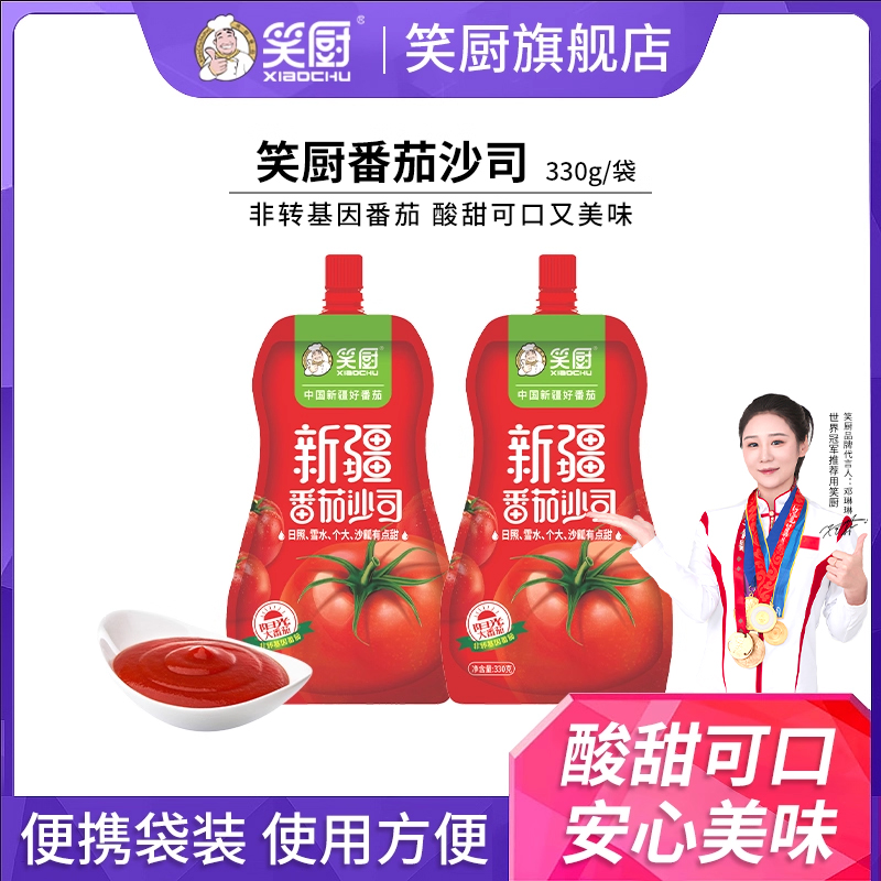 笑厨番茄酱沙司披萨薯条330g*2袋