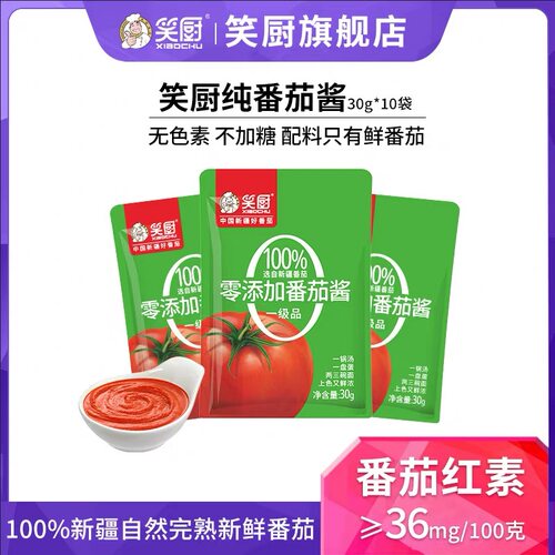 笑厨新疆番茄酱零添加0脂肪