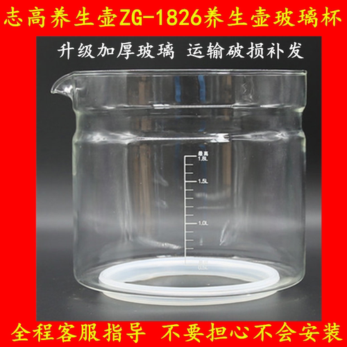 志高养生壶的壶ZG-1826/1827玻璃杯配件单壶体壶身光玻璃部分