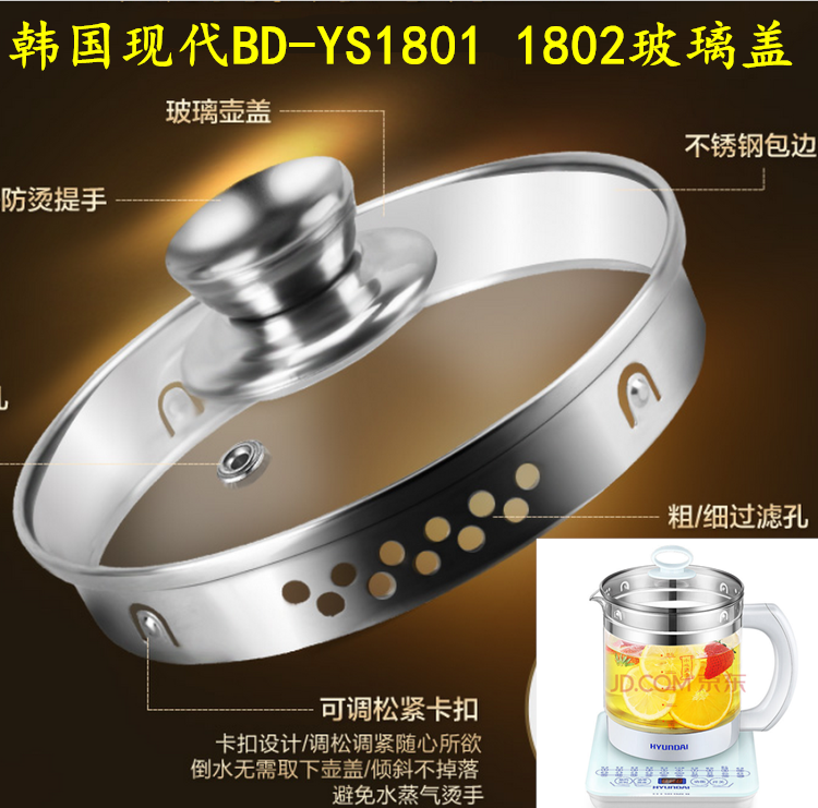 适配现代养生壶BD-YS1801 BD-YS1802玻璃盖子配件304钢化过滤上盖图片