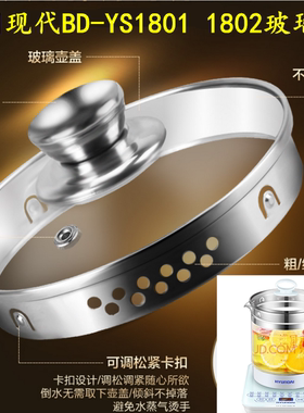 适配现代养生壶BD-YS1801 BD-YS1802玻璃盖子配件304钢化过滤上盖