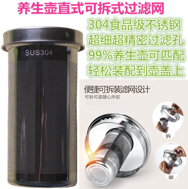 荣事达养生壶过滤网 隔渣罐 花茶桶 中药桶 直式可拆式 304不锈钢