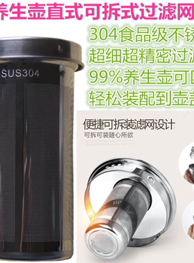 荣事达养生壶过滤网 隔渣罐 花茶桶 中药桶 直式可拆式 304不锈钢