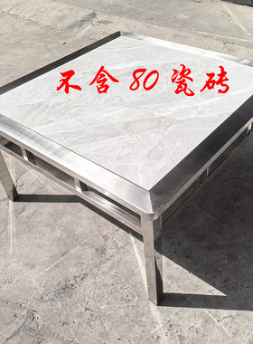 高品质耐用露台不锈钢方桌吃饭烤火庭院桌瓷砖架子80瓷砖桌