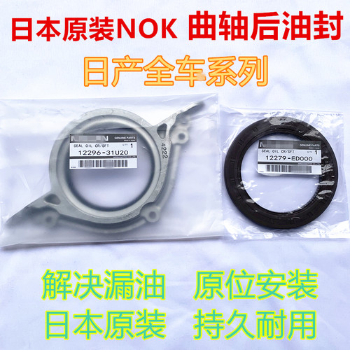 骐达颐达骊威轩逸天籁曲轴后油封