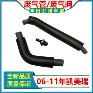适用于丰田06-11年凯美瑞2.0/2.4气门室盖废气阀废气管通风管原厂