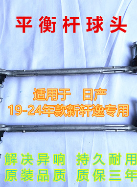 新轩逸平衡杆球头稳定杆小吊杆