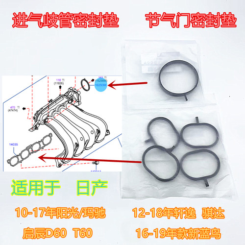 轩逸阳光骐达进气歧管垫节气门垫