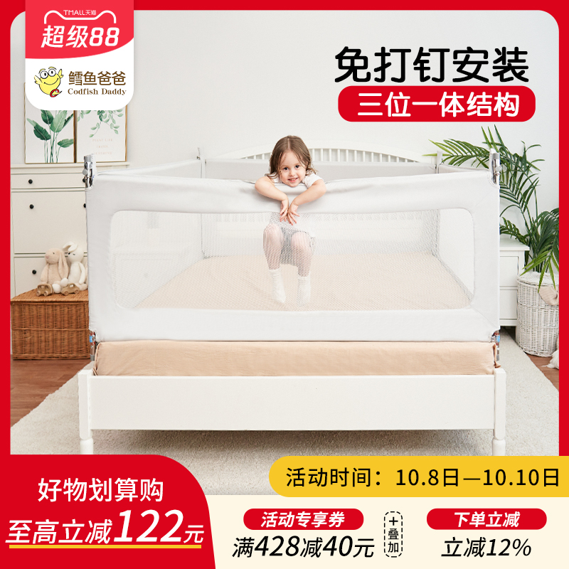 鳕鱼爸爸防摔儿童挡板床围栏