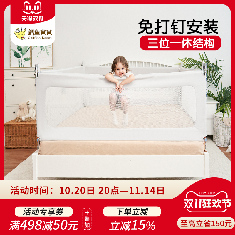 鳕鱼爸爸防摔儿童挡板床围栏