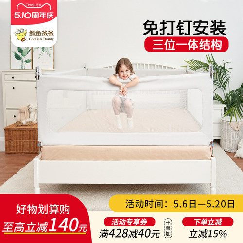 鳕鱼爸爸防摔儿童挡板床围栏
