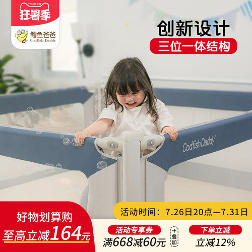 宝宝一体式儿童床围栏鳕鱼爸爸
