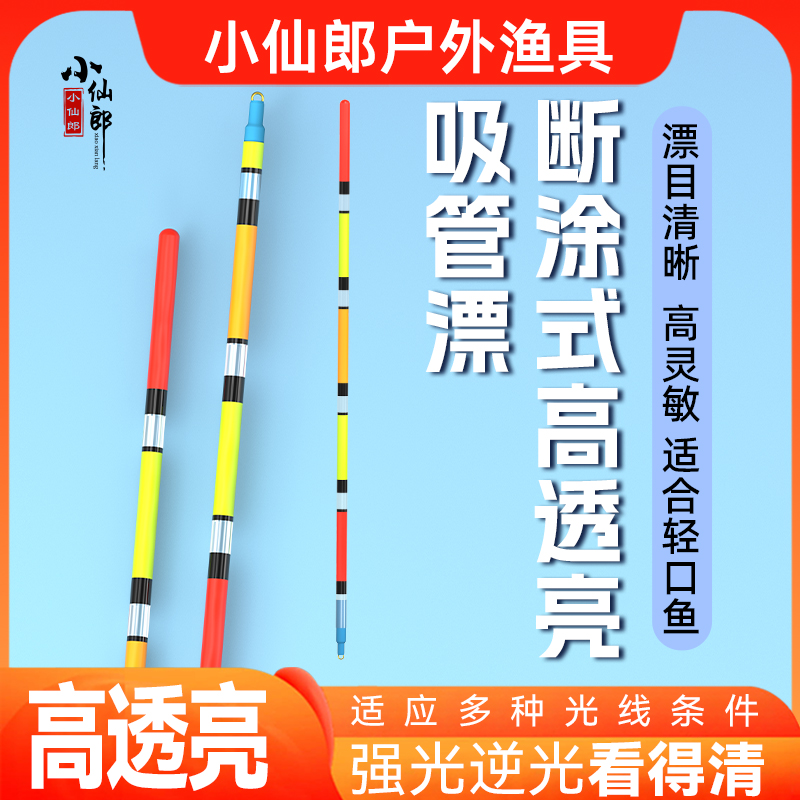 吸管漂加粗醒目鲫鱼浮漂