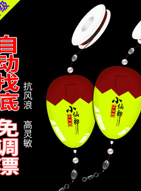 小仙郎塑料球型免调漂自动找底