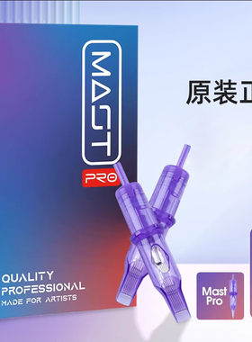 魔侍纹身MAST PRO小紫针夏安紫色一体针打雾针电流仪专用针10支装