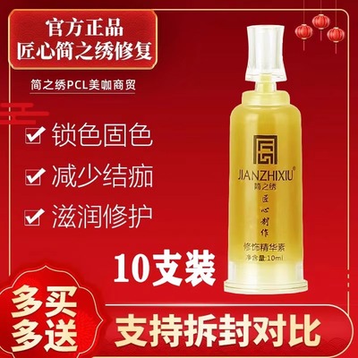 简之绣修复固色精华零结痂