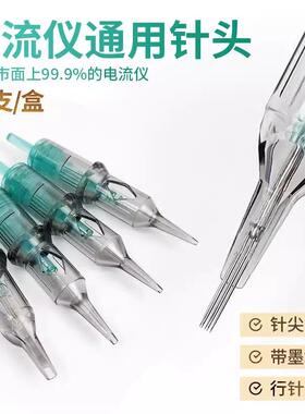 电流仪专用针纹身纹绣全抛机一体针欧洲唇线条眉颗粒雾眉针头10支