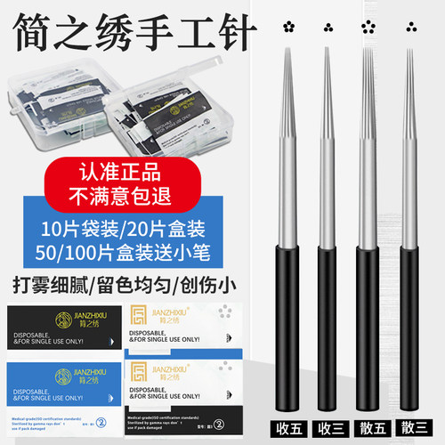 正品美咖简之绣针片简之秀色料色乳雾眉打雾DPM纹绣手工圆三圆五