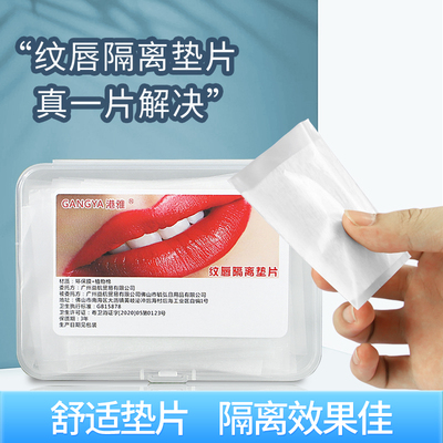 纹绣唇部防护垫唇贴隔离垫片