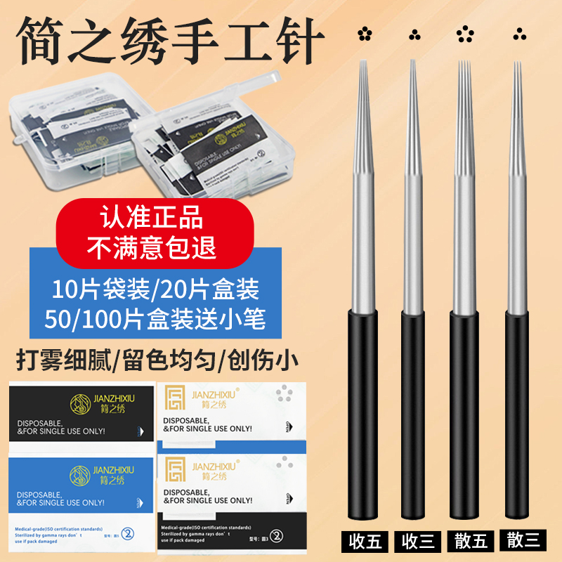 简之绣针片打雾收口圆三圆五针