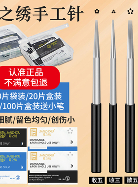 简之绣针片打雾收口圆三圆五针