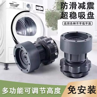 洗衣机底座通用脚垫增高减震防滑防震垫垫高防潮冰箱静音波轮滚筒