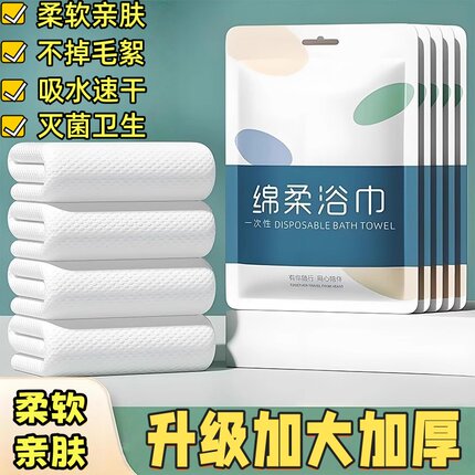 旅行一次性浴巾独立包装纯棉压缩毛巾加厚加大旅游酒店便携卫生