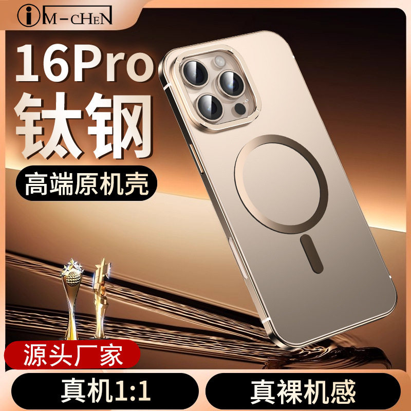 重磅钛钢壳新款适用iPhone16promax手机壳磁吸超薄苹果14/15全包防摔金属保护套男女款