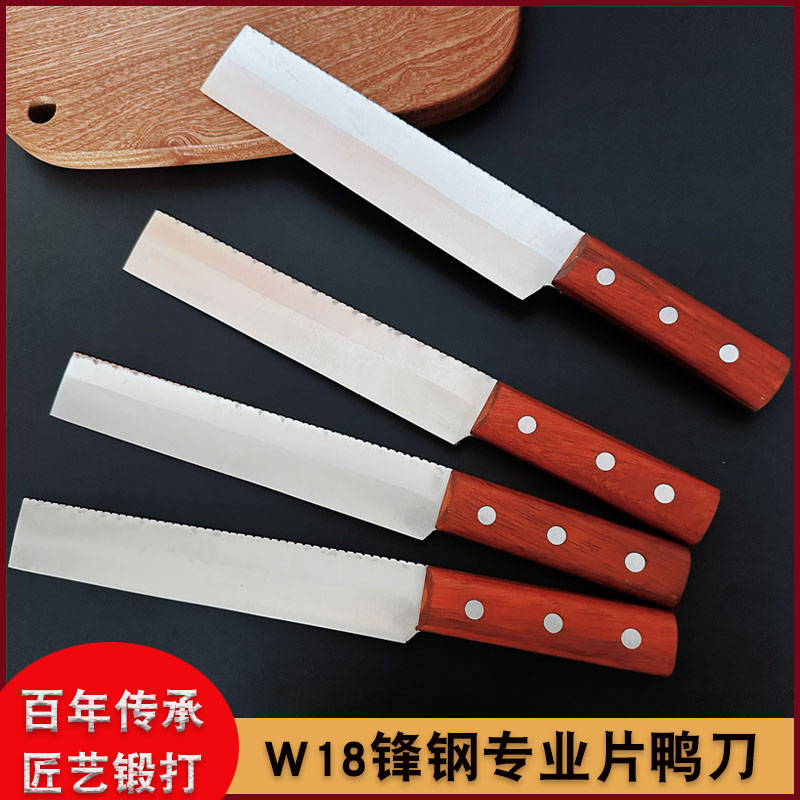 W18锋钢片鸭刀烤鸭片皮刀耐用
