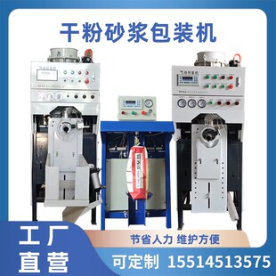 干粉砂浆气浮包装机腻子粉炭黑特种石膏自动称重充包机掉袋灌装机