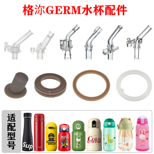 日本格沵GERM儿童宝宝学饮保温杯密封圈食品级硅胶吸嘴吸管头配件