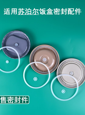 苏泊尔多层保温饭盒饭桶密封圈