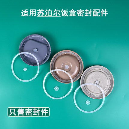 适用苏泊尔多层保温饭盒密封圈透排气孔阀食品级硅胶塞皮垫配件