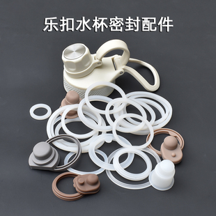 运动水杯密封圈防水皮圈配件橡胶垫圈 乐扣保温杯硅胶胶塞