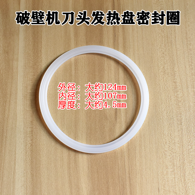 破壁机刀头防水皮圈发热盘密封圈