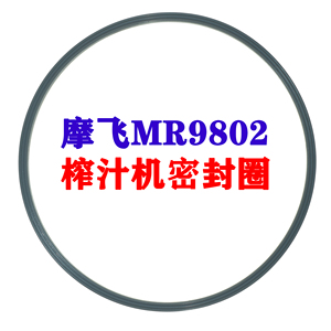 摩飞MR9802小甜桶榨汁桶榨汁机杯盖密封圈刀座防水皮胶圈胶垫