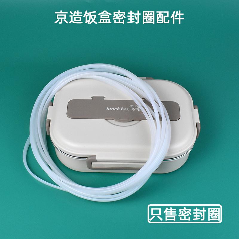适用京造学生保温饭盒密封圈配件食品级硅胶便当防水皮垫圈胶条