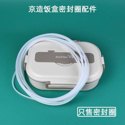 适用京造学生保温饭盒密封圈配件食品级硅胶便当防水皮垫圈胶条