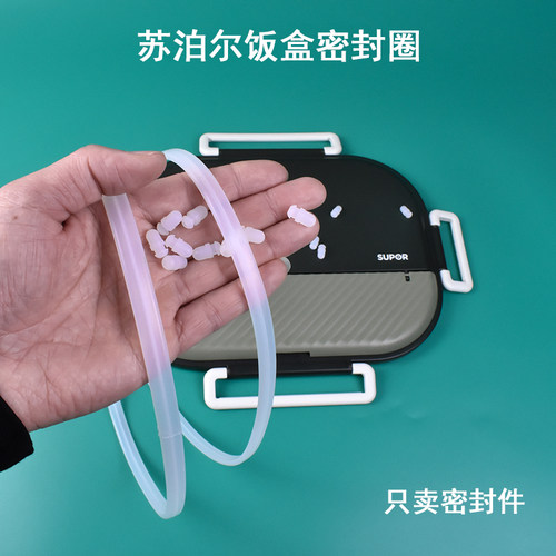 适用苏泊尔儿童便当密封圈配件分格餐盘饭盒食品级硅胶条皮垫图