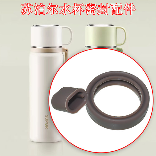 苏泊尔保温杯KCV52EZ10-XJM密封圈配件水壶堵头胶塞食品级硅胶垫