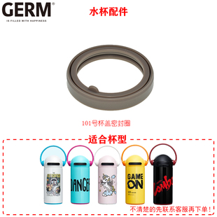 格沵GERM\G232564保温杯密封圈配件杯盖防水胶圈皮圈