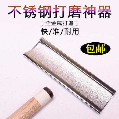 台球杆皮头修理金属锉刀磨砂打磨